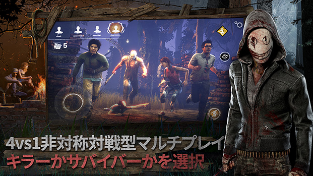 Dead By Daylight Mobile 日本公式サイト