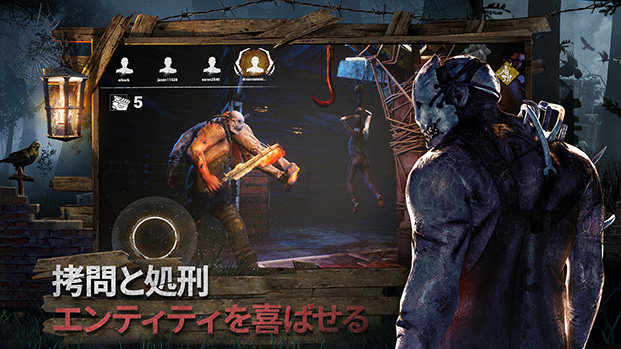 Dead By Daylight Mobile 日本公式サイト