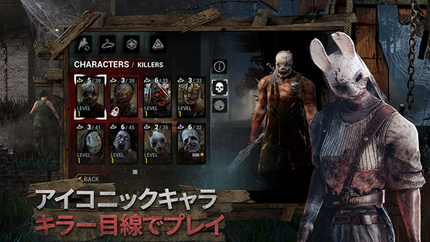 Dead By Daylight Mobile 日本公式サイト